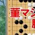 女子棋聖戦 仲邑三段 トップ棋士 呉九段に完勝し準決勝進出へ