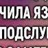 Решив удивить жениха иностранца Вика выучила язык А случайно подслушав его разговор