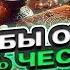 Если бы он был на 100 честным Что он сказал бы Расклад таро сегодня Гадание на картах