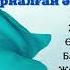 Болашағы елімнің ПЛЮС Патриоттық ән 5 6 КАРАОКЕ балабақшаға арналған ән