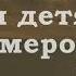 Отцы ВЫ надежды на нас возлагали Группа Мелодия Христианское караоке