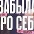 Как почувствовать себя женщиной Прокачиваем энергию через практики