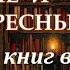 Редкие и интересные 5 книг в жанре постапокалипсис