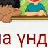 Созулма үндүүлөр