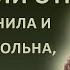 Истории из жизни После измены жены мы прекратили отношения но она позвонила и сказала что больна