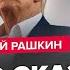 Трамп ОШАРАШИЛ Келлог срочно ОТКЛАДЫВАЕТ поездку в КИЕВ Гренландия НАПРЯГЛАСЬ РАШКИН