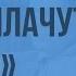 Ф Абрамов О чем плачут лошади Видеоурок по литературе 7 класс