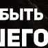 Как забыть бывшего партнера Управление эмоциями и мыслями