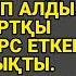 ЖАҢА АУДИО ӘҢГІМЕ ШЕШЕСІ БАЛАСЫНЫҢ ЕМІНІҢ АҚЫСЫН ТӨЛЕУ ҮШІН ҮЙІН САТЫП АУЫЛДАН ЕСКІ ҮЙ САТЫП АЛДЫ