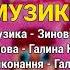 Музики Гоп ца дрин ца ч 4 Весільні пісні Українські пісні