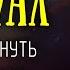 Если на вас сделали переклад чужой судьбы Как вернуть судьбу после крадника