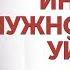 Сильный стих Иногда нужно просто уйти читает В Корженевский Vikey