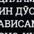 БА СУКУТИ ДИЛАМ ГУФТАМ БА БЕХТАРИН ДУСТАМ ЧИ БИНАВИСАМ