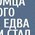 Дальнобойщик за 100 Р купил у незнакомца странного котенка а едва он вырос и стал шипеть на дочурку