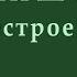 Марш и перестроение Ориентировка в пространстве Дети 5 6лет