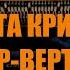 Агата Кристи Ковер Вертолет на Фортепиано