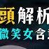 小女子 片頭藏10魔鬼細節 死亡蘭花的黑暗寓意 微笑女學生藏有深意 Little Women劇情解析