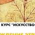 Александр Бутягин Происхождение этрусков и искусство этрусской архаики