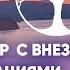 7 Контактёр с внеземными цивилизациями Ирина Подзорова ответ на главный вопрос Происхождение жизни