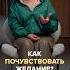 Усилить либидо возбуждение и начать испытывать оргазмы можно на секс терапии Ссылка в профиле