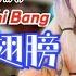 孙露 天使的翅膀 DJPad仔版 Tian Shi De Chi Bang Sayap Malaikat Hot Remix Tiktok Douyin 2022抖音版 Translated