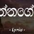 Api Dennage Lowe අප ද න නග ල ව Lyrics Gayan Arosha