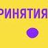 Как принять непопулярные и сложные решения и сделать правильный выбор Методики принятия решений