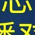 王志安直播怼天怼地 王志安 王小山 歪嘴王亚军 铁链女 唐老鸭 悉尼奶爸 身披五星红旗 登上富士山 反川 斗士