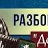 Сектор газа Демобилизация разбор на гармони