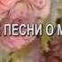 Москва музыка Александра Морозова стихи Валерия Калинкина