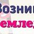 Краткий пересказ 4 Возникновение земледелия и скотоводства История 5 класс Вигасин