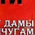 КИКУТИ КАН ПОРТРЕТ ДАМЫ С ЖЕМЧУГАМИ Аудиокнига Читает Сергей Чонишвили