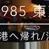 鄧麗君1985年NHK東京演唱會 何日君再來 釜山港へ帰れ 浪花節だよ人生は 1985年錄音 2021 LP2D Remastered 單純分享性質