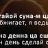 Танзила Усаева Позови Чеченский и Русский текст