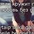 Rasa Эликсир Lyrics RU LT