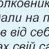 Слова песни Павло Зібров Весна Полковнику Весна