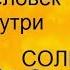 Что ПРОИЗОЙДЁТ с человеком внутри СОЛНЦА ЧТО чувствует человек когда ГОРИТ