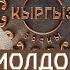 Батма Молдокулова Адам каза болгондо жаны 3 күндө толук бөлүнүп чыгат