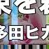 花束を君に 宇多田ヒカル 初心者でも絶対弾ける ピアノの弾き方 2