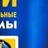 Перепрограммируй Свой Мозг Всего за 7 Дней Сознание и Подсознание Доктор Джо Диспенза