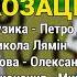 Козацька доля П єм і будем пити Застольні пісні Весільні пісні Українські пісні