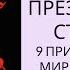 Презентации в стиле TED 9 приёмов лучших в мире выступлений Кармин Галло