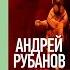 Человек из красного дерева А Рубанова язычество христианство и роман идей