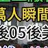 2024是中國未來最好的一年 世界工廠沒有訂單了 每天大量工廠在倒閉 全國生意難做 數十萬人瞬間失業 街道實體店關門大吉 人民沒發賺錢 城市到處是流浪漢 北京機場沒旅客 夜場00後05後美女變多