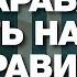 Радислав Гандапас Как зарабатывать на том что нравится Рекомендации от Радислава Гандапаса