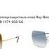 Окуляри Ray Ban RB 1971 001 GA 54 RB 1971 002 GG 54 RB 1971 004 GH 54 RB 1971 914751 54