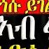 ሓድሽ ዜናታት ትግርኛ ኤርትራ ኣብ ሩስያ ሶቺ ZENA TIGRIGNA 15 11 2024