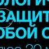 А Ракицкий Медитация Психологическая защита на любой случай плюс 30 минут освежающего сна