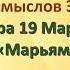 СУРА 19 МАРЬЯМ