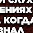 Когда жена лежала на сохранении до неё дошли слухи о похождениях супруга А когда об этом узнал